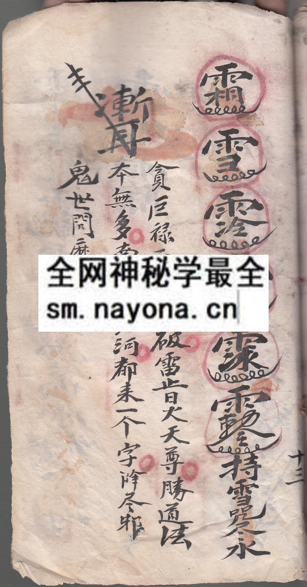1758335397323205.jpg 墨符灵法一宗 (原书)