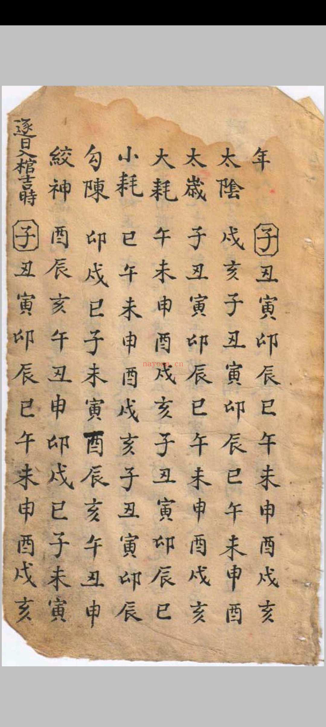杨公安葬秘籍