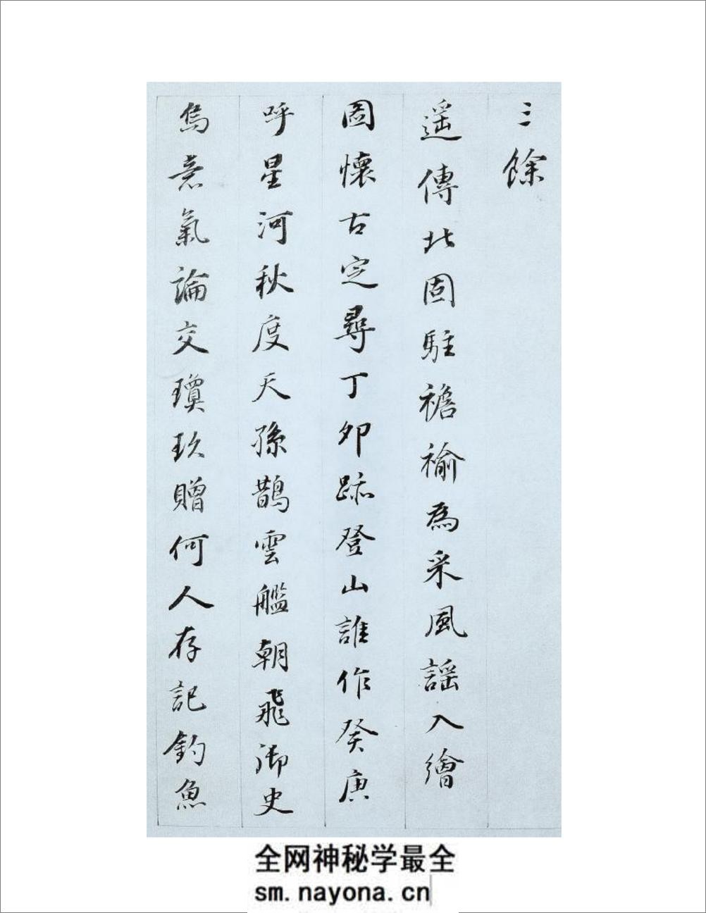 (明)董其昌小楷诗礼 - 第2页预览图