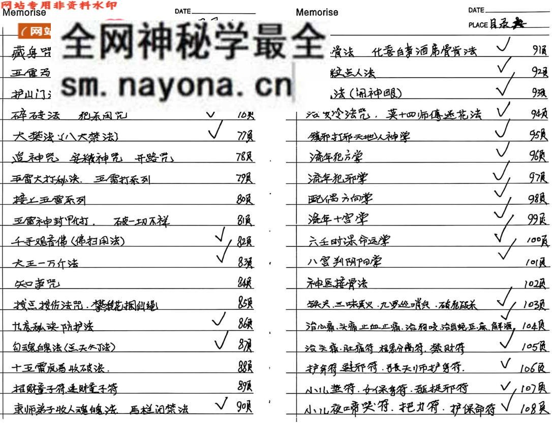 《华光法术-笔记手稿》