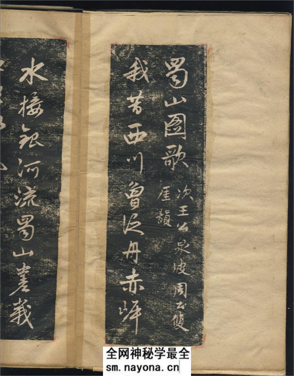 (元)赵子昂行书蜀山图歌 - 第3页预览图