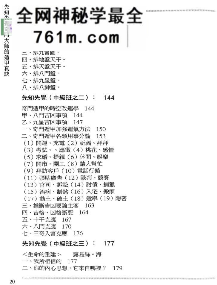 李凤源《先知先觉奇门大师的遁甲真诀》546页PDF电子书