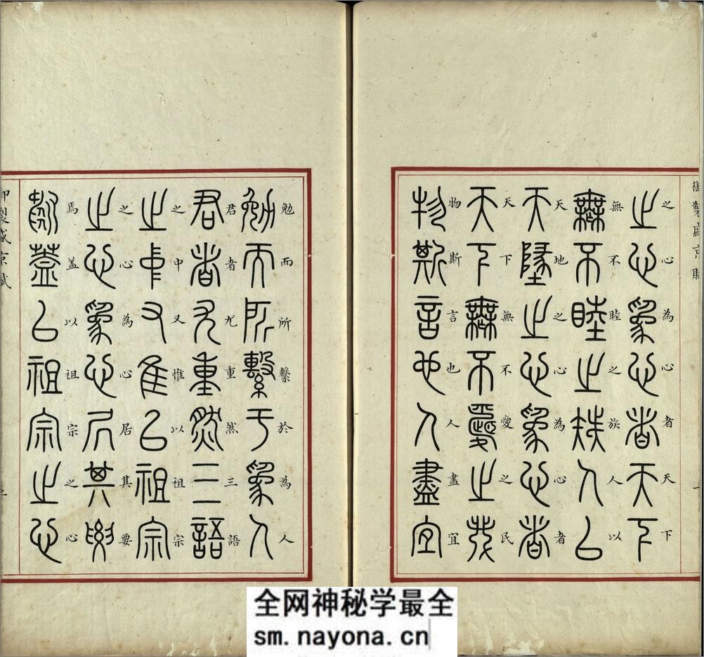 汉满合璧御制盛京赋.01.大篆.鹄头书.龟书.清乾隆十三年内府精写本 - 第3页预览图