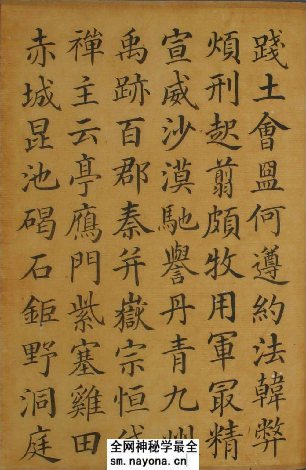 (清)梁国治临颜真卿小楷千字文 - 第11页预览图