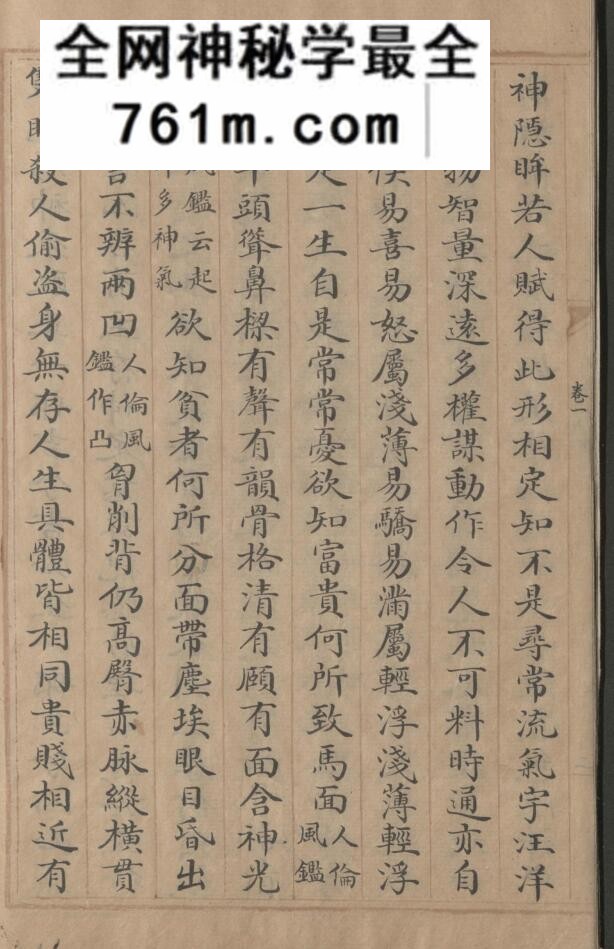 《太清神鉴》王朴