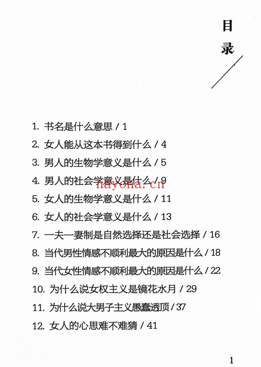 锵锵三分钟《紫丸》PDF
