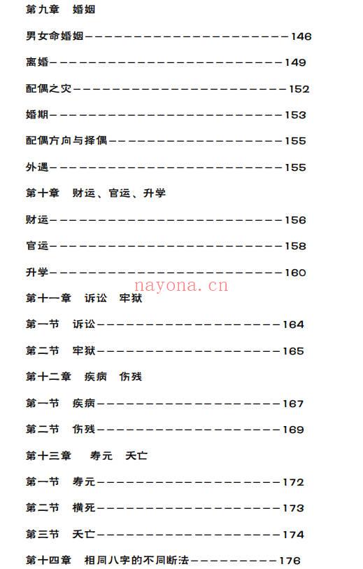八字命局大运流年神断