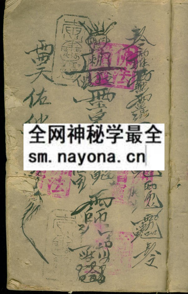 1753094682440186.jpg 茅山佛法僧宝 (原书)