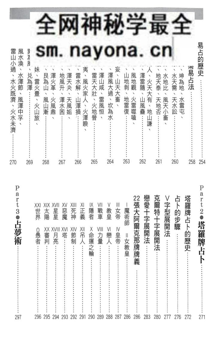 《占卜大事典》 浅野八郎