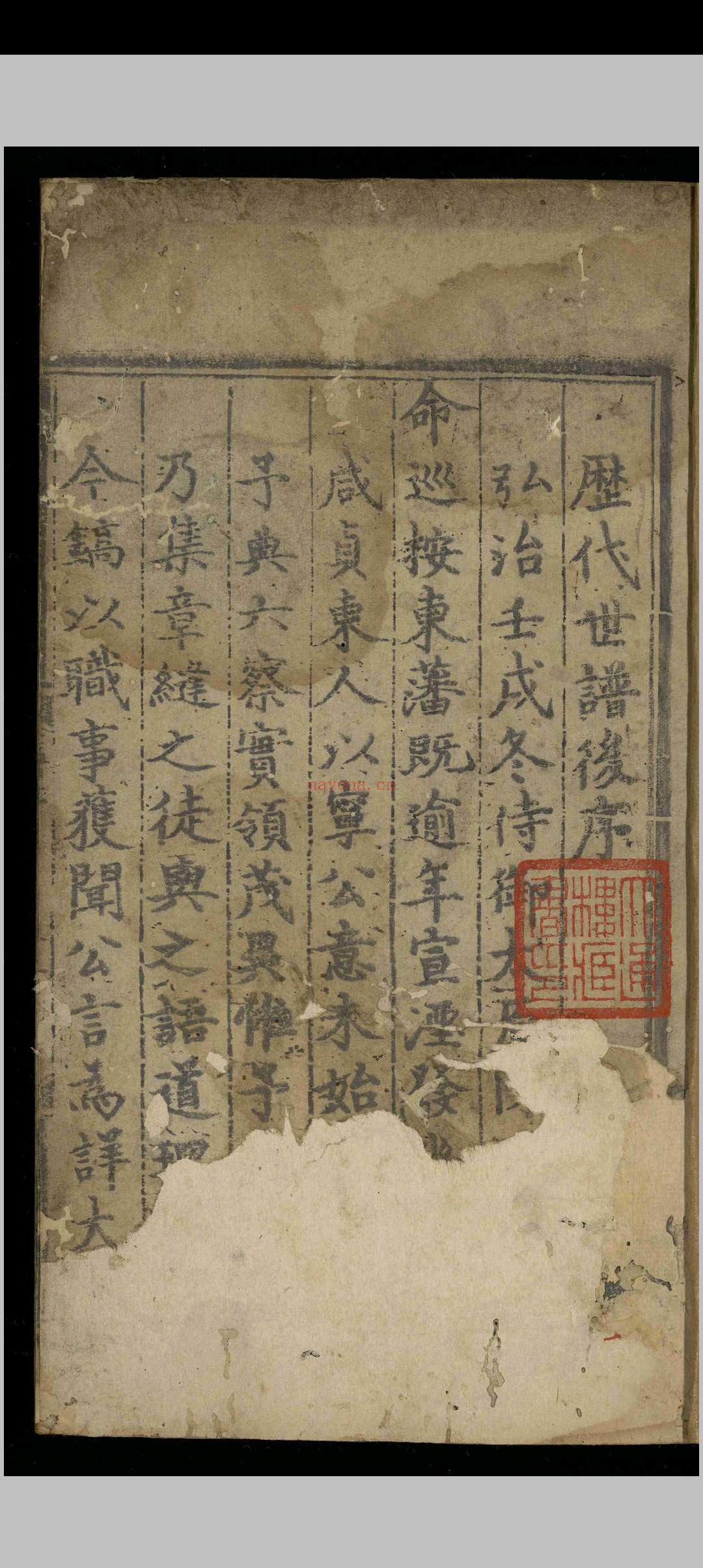 历代世谱.十卷.陈璘.明弘治十六年