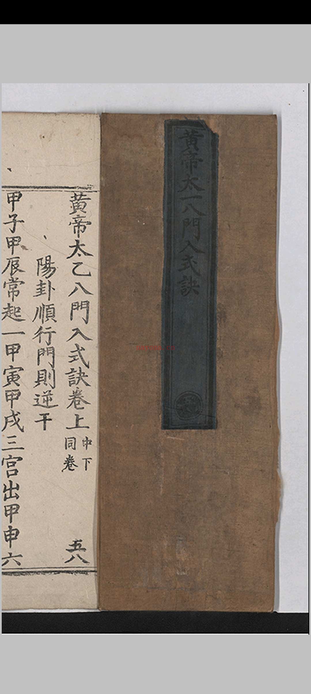 黄帝太一八门入式诀