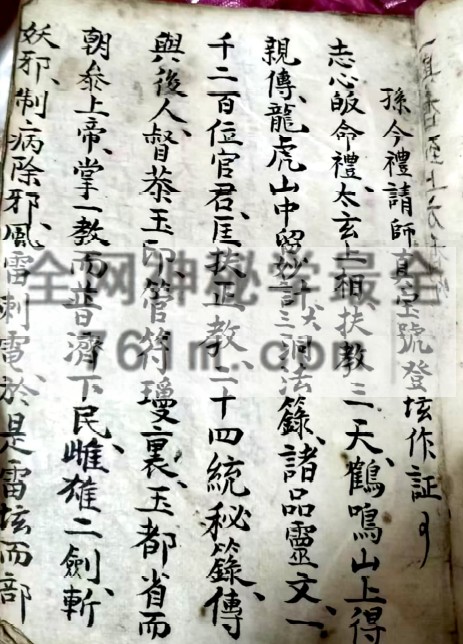 YXG0079  《家传清微收禁一宗》48页