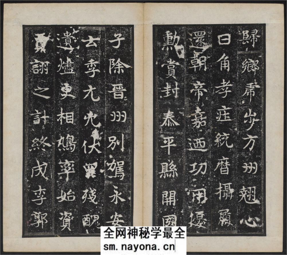 禅静寺刹前铭敬史君之碑.附碑阴.东魏兴和2年.清末拓本 - 第6页预览图