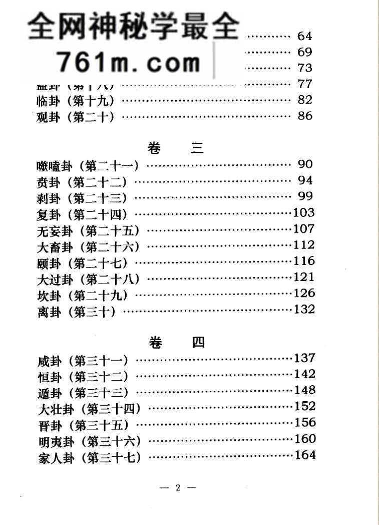 东坡易传 (（宋）苏轼着；龙吟点评