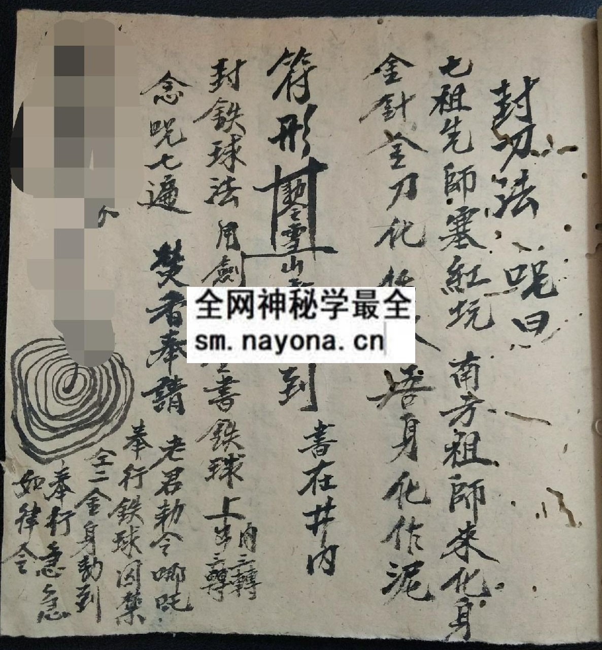 闾山灵符集灵  (电子版）