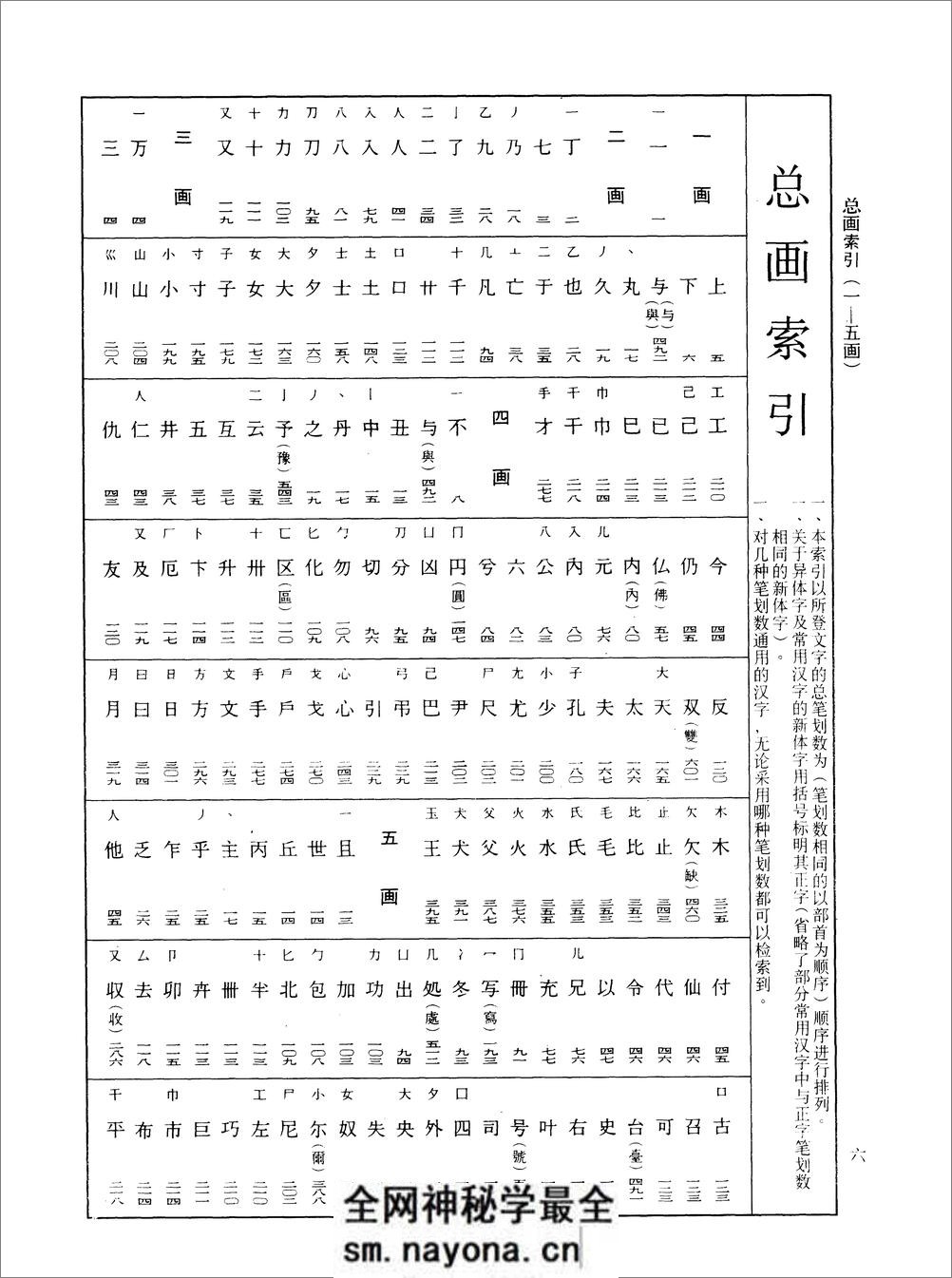 [王羲之书法字典].杭迫柏树.文字版 - 第11页预览图