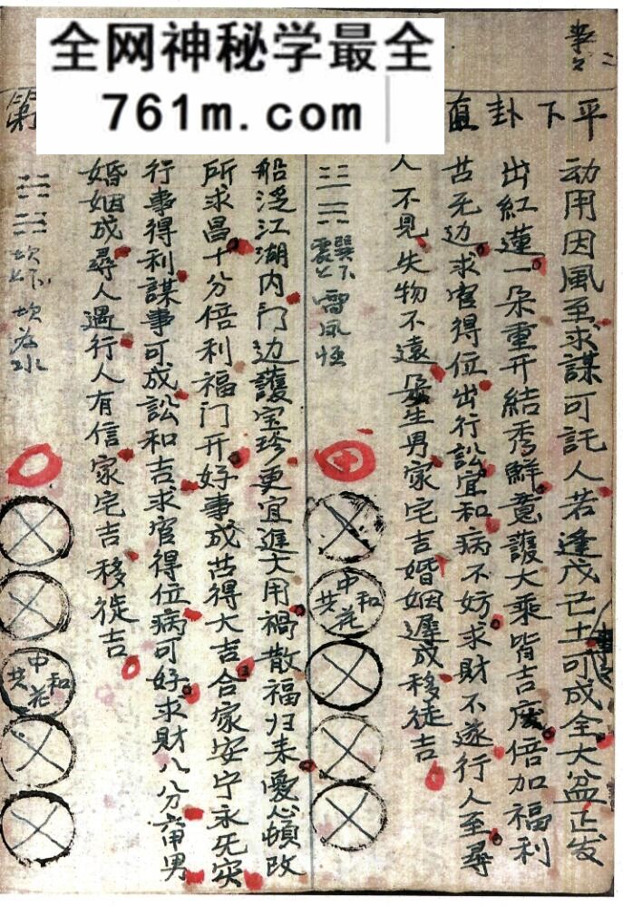 《老卦书》