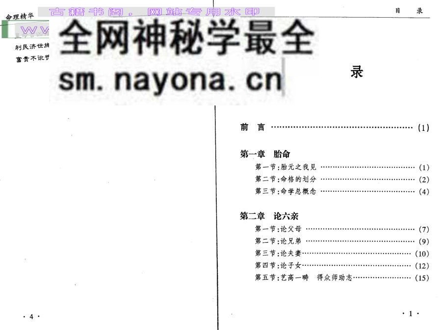 彭康民《命理精华》107页
