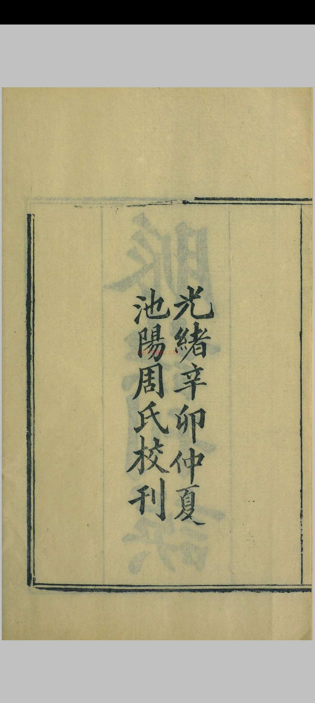 脉诀刊误