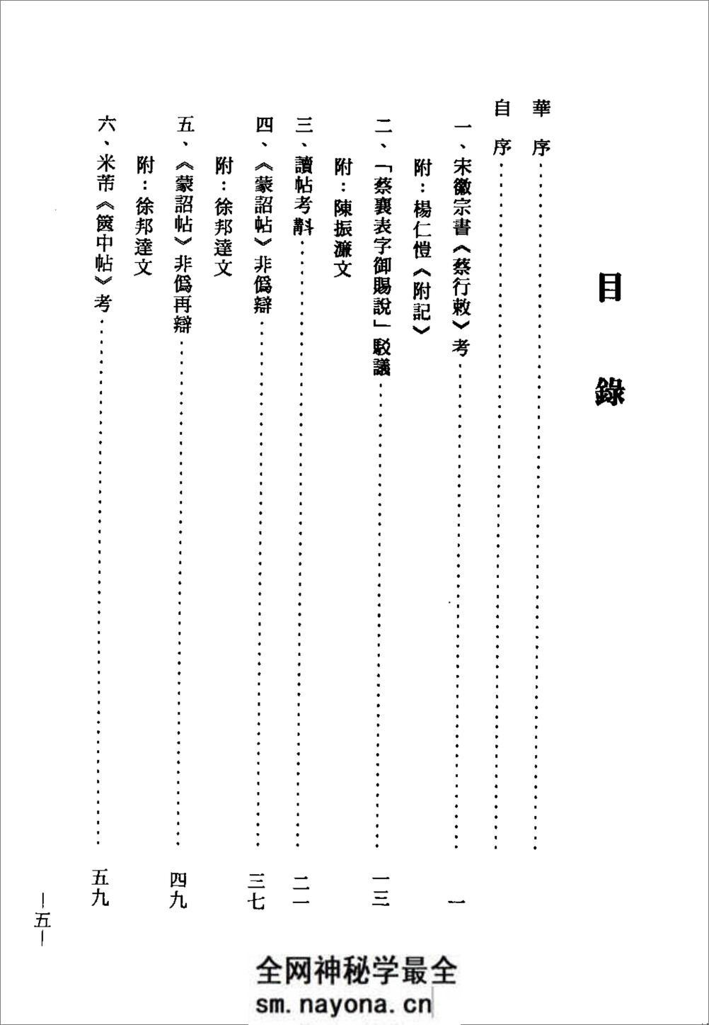 《抱瓮集》_曹宝麟 着_台北蕙风堂 民80 - 第7页预览图