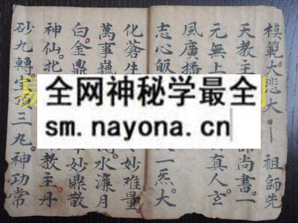 法坛雷罡 （原书）