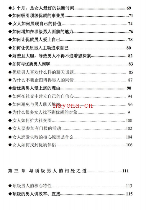 陈昌文顶级情感思维
