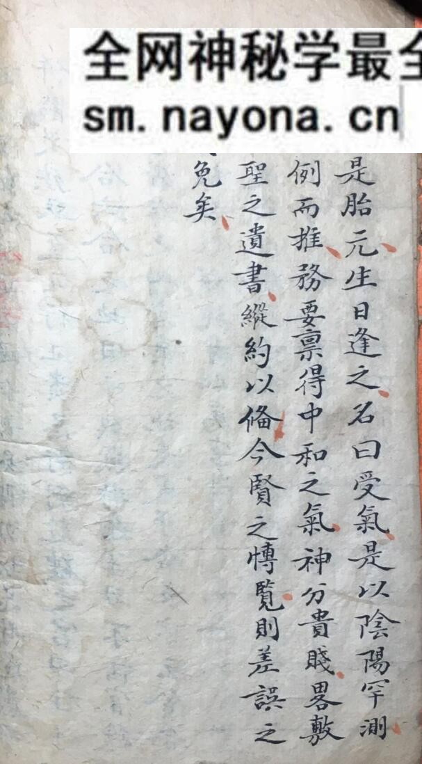《袖里旋玑星命须知》