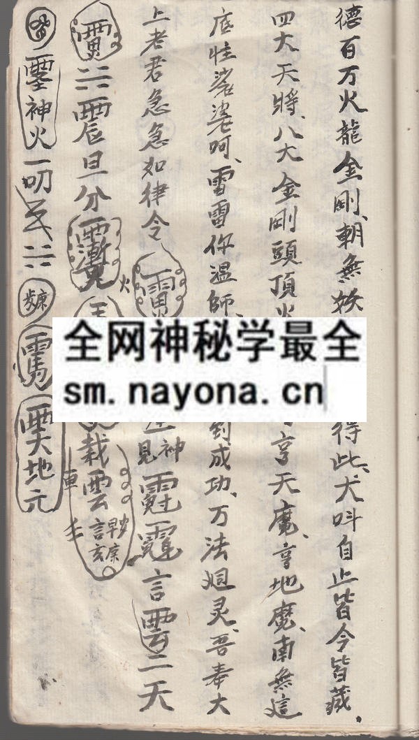 1751890923471158.jpg 鲁班三元镇煞 (原书)