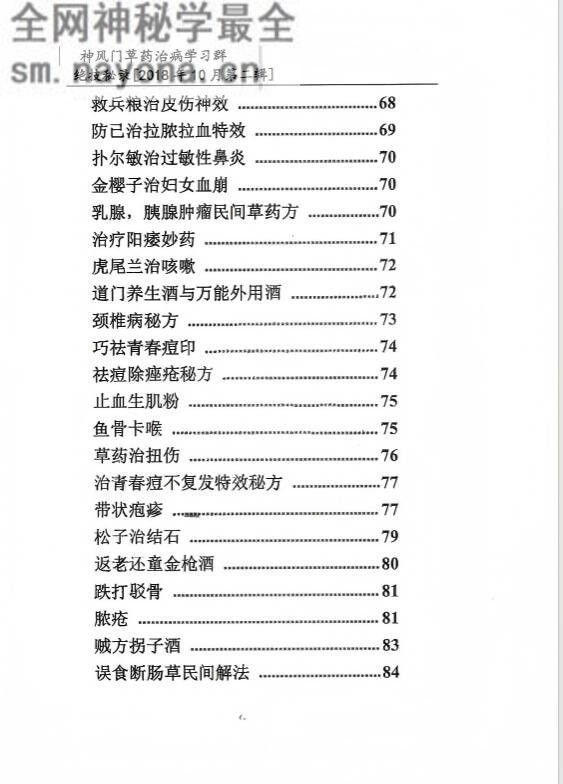 学习群草药绝技秘录第二辑