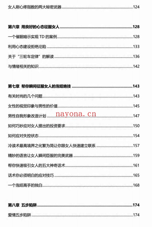五步陷阱《猎物陷阱》