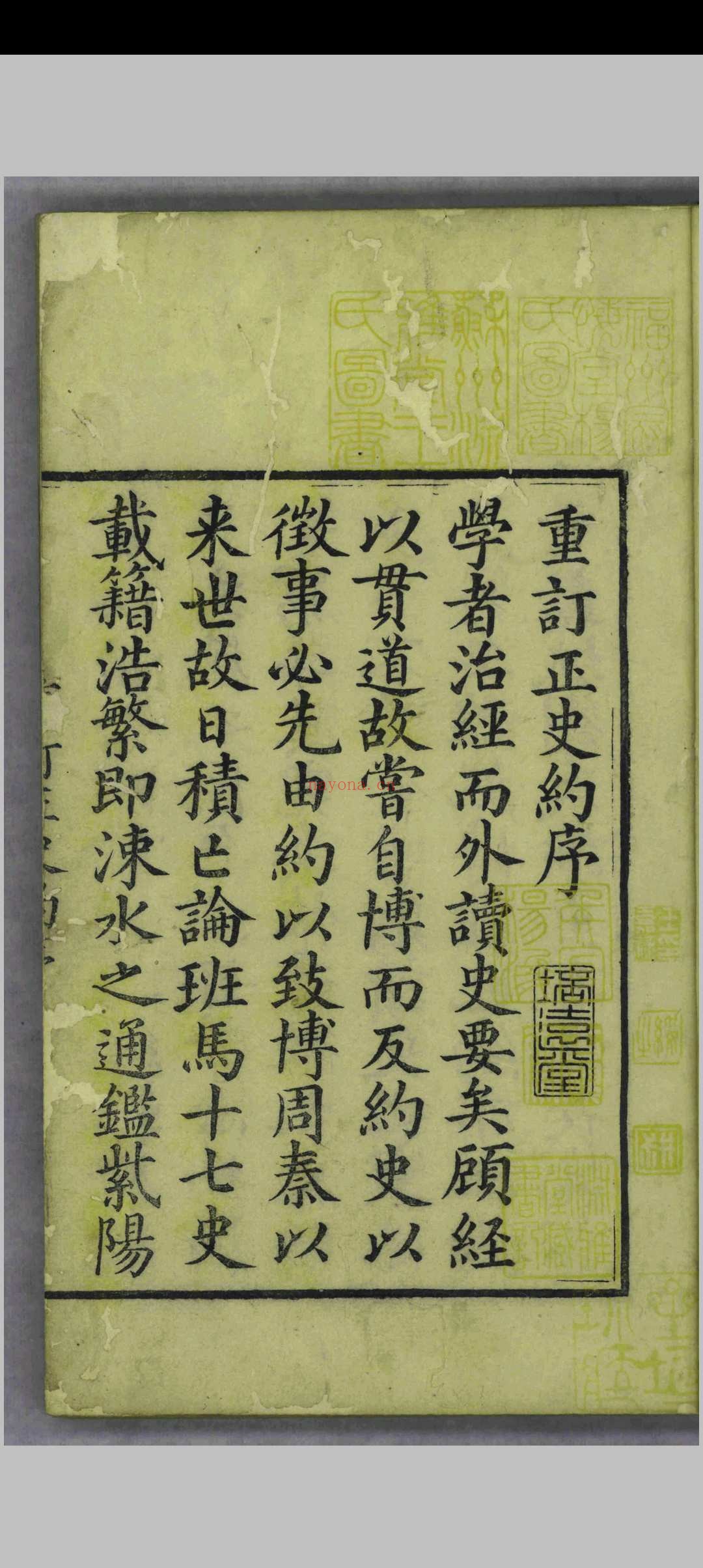 纲鉴正史约.三十六卷.顾锡畴.陈弘谋.清乾隆二年