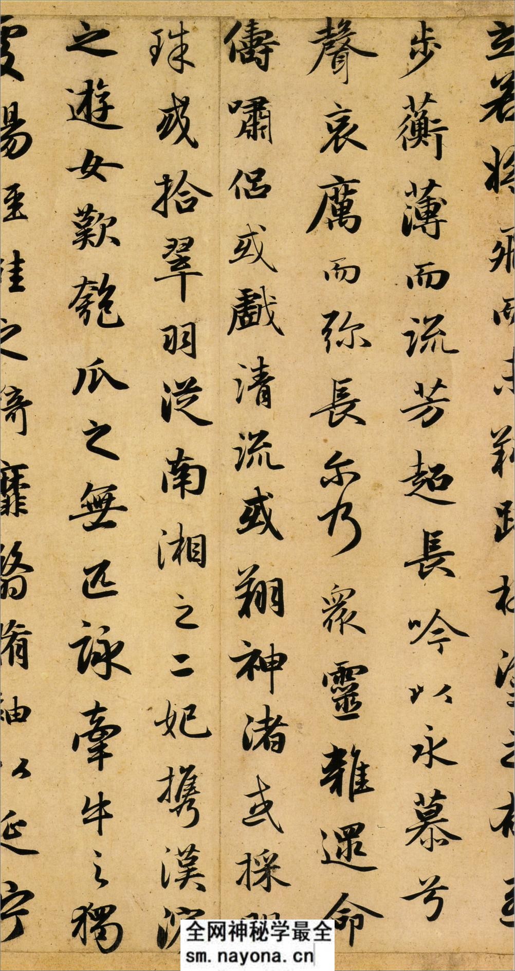 (元)赵子昂行书洛神赋并序 - 第9页预览图