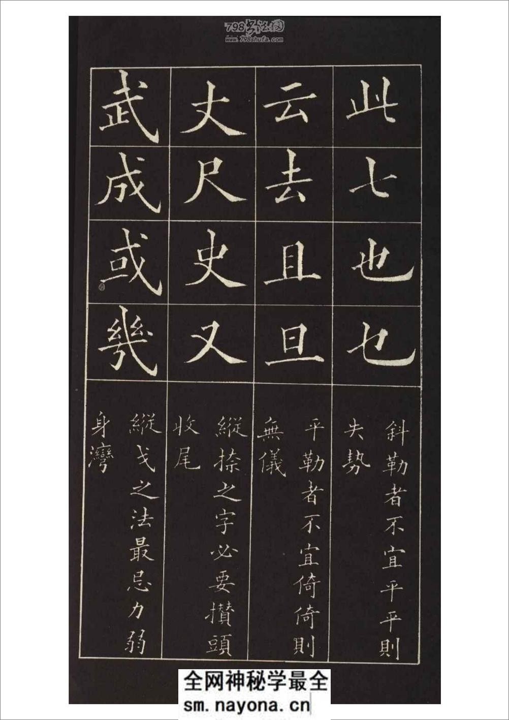 (明)黄自元楷书九十二法 - 第10页预览图