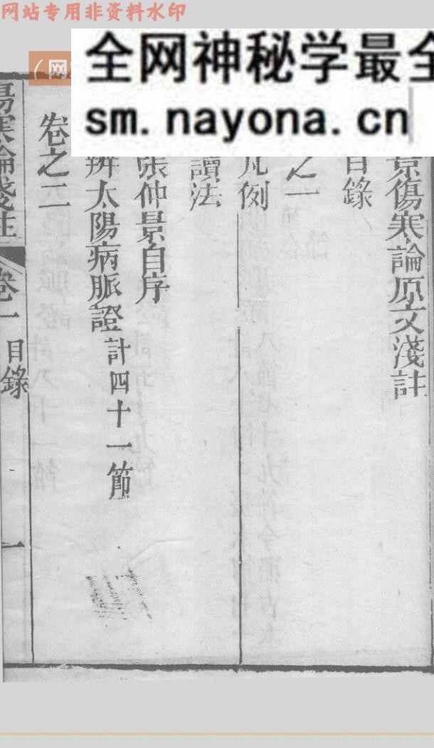 《张仲景伤寒论原文浅注》