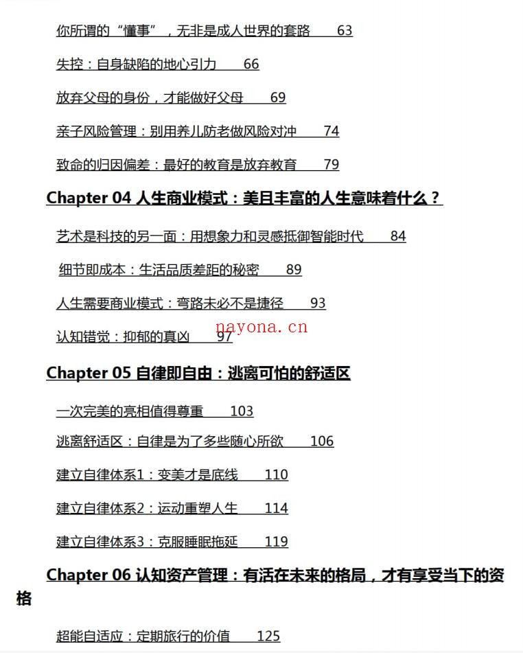 《女性认知复杂算法》PDF