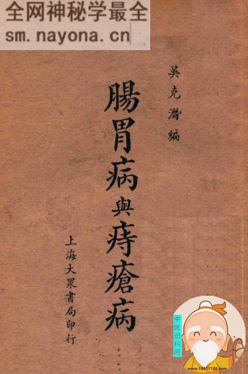 肠胃病与痔疮病