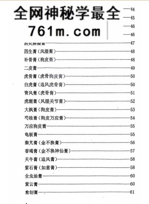 《膏药配方》