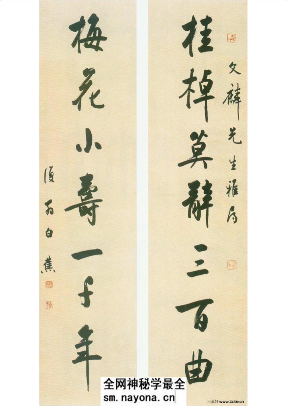 白蕉对联(网络收集整理) - 第7页预览图