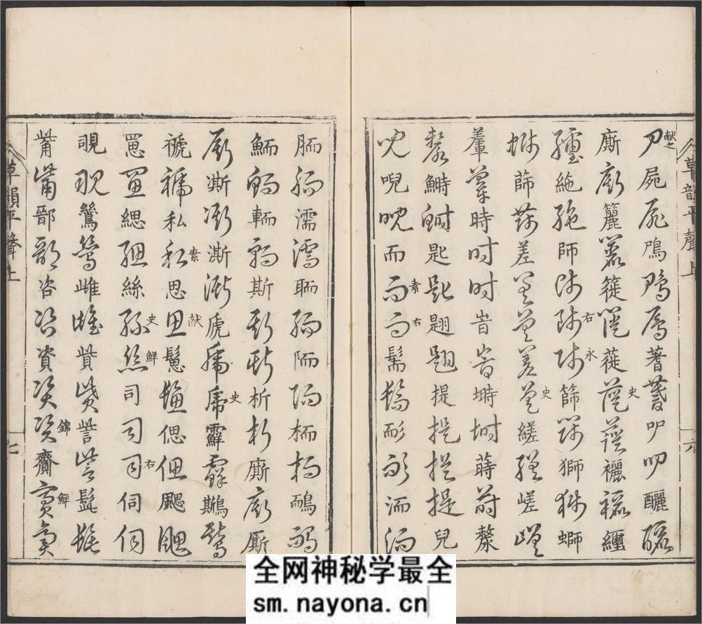草韵辨体.五卷.明郭谌辑.明万历十二年刊本 - 第17页预览图