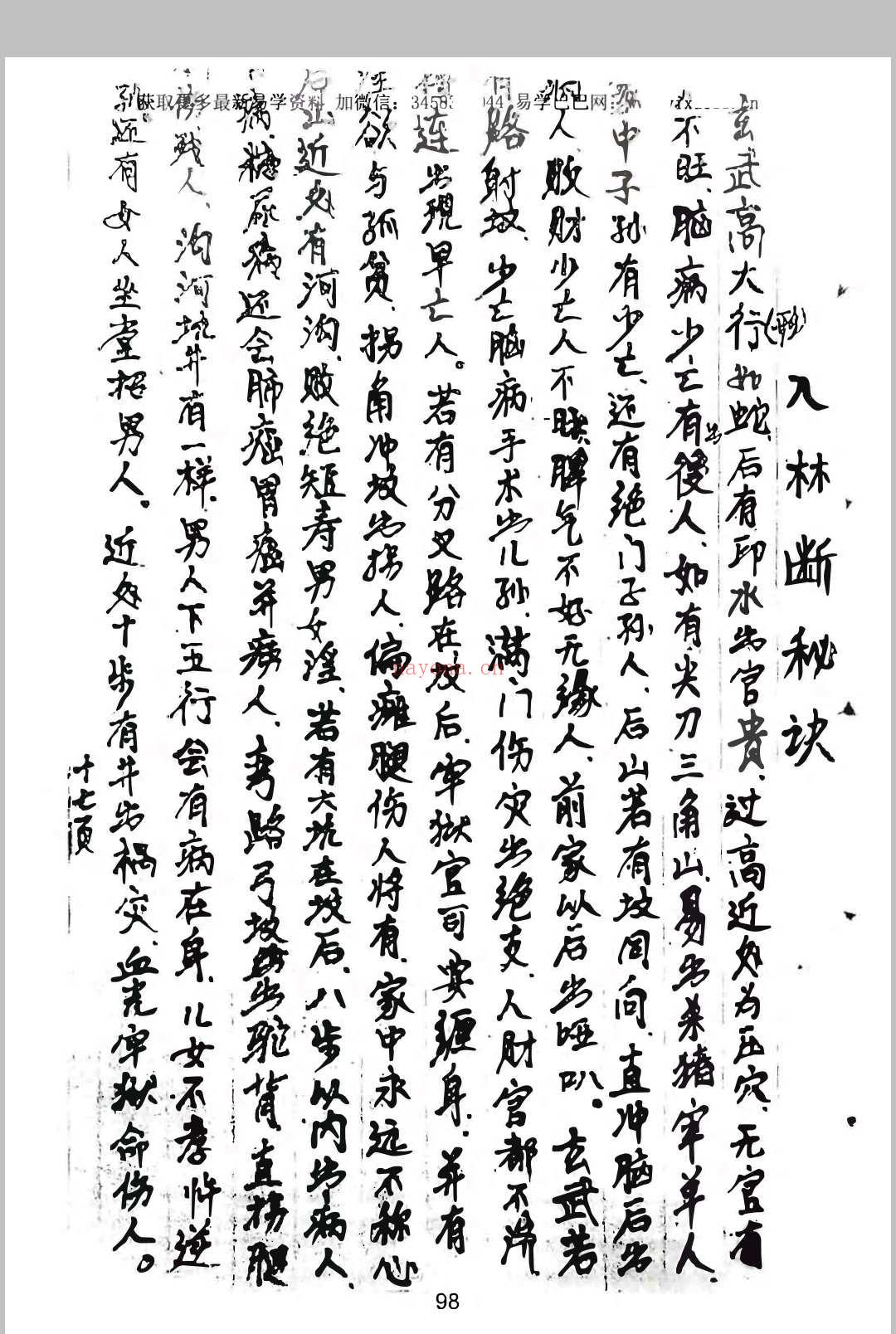 《燕门混元地理》