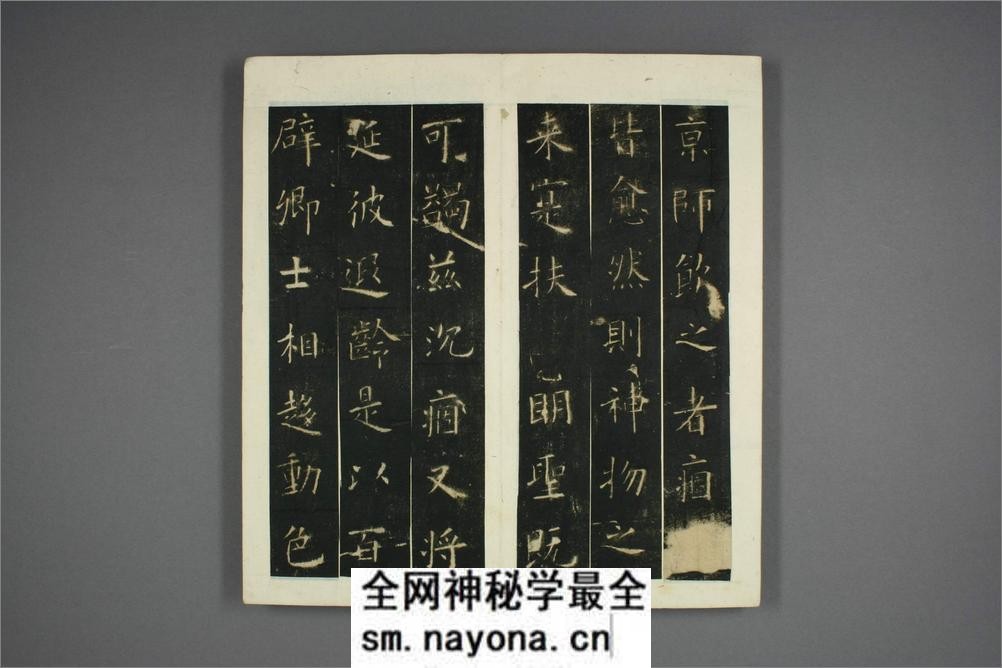 九成宫醴泉铭.魏徴撰.欧阳询书 - 第20页预览图