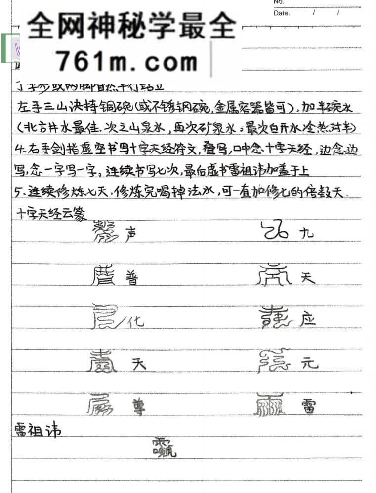 《玄平实用法本》