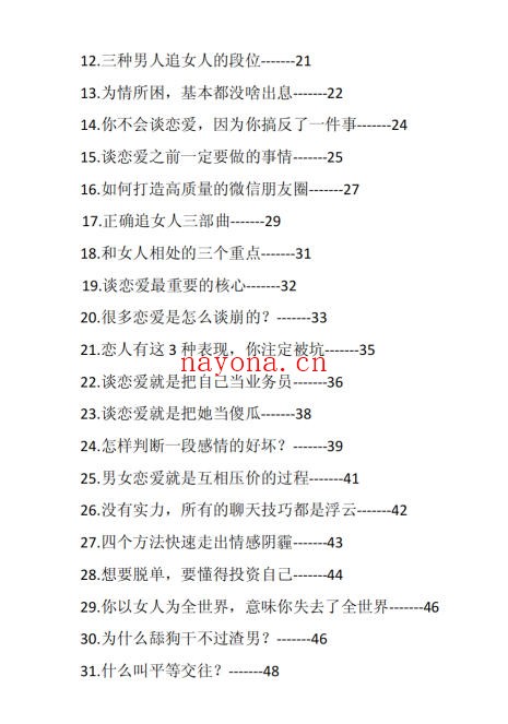 舔狗消杀秘笈PDF