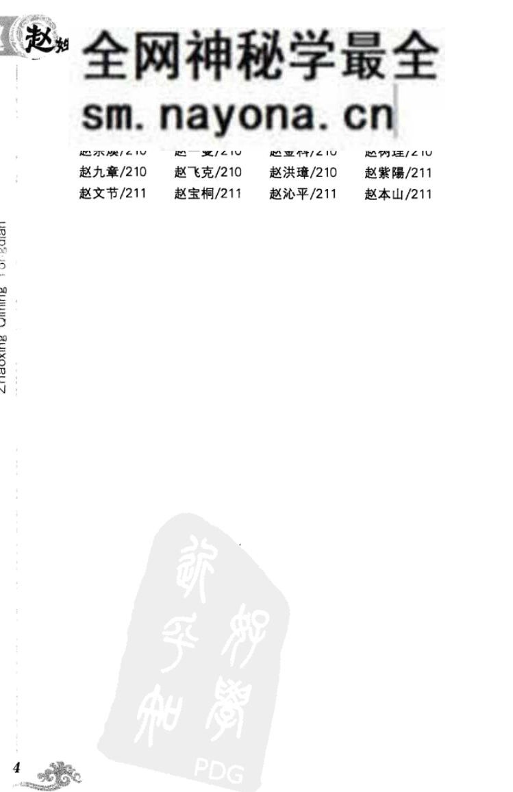 《赵姓起名通典》