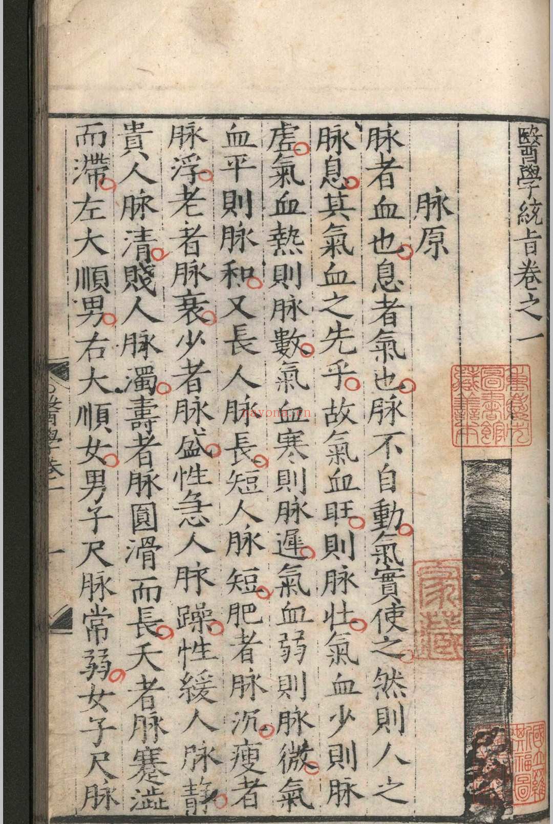 医学统旨.六卷.叶文龄.明嘉靖十四年