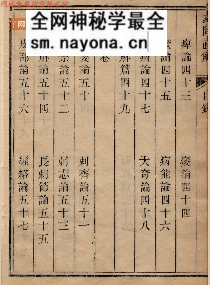 中医古籍《黄帝素问直解》