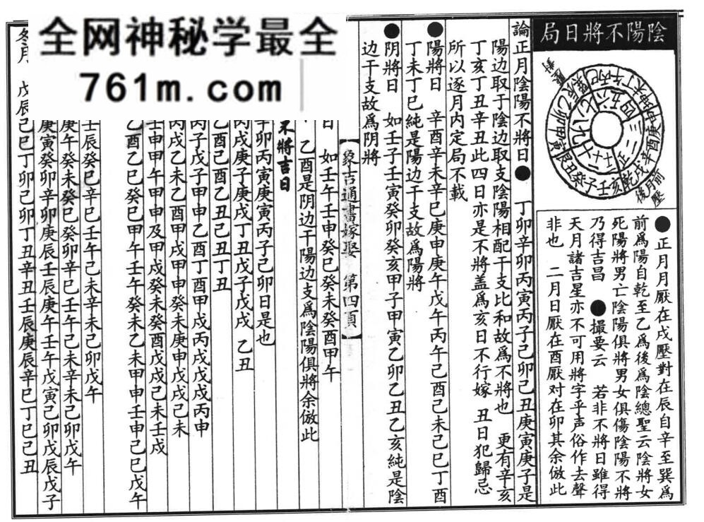 《嫁娶》,象吉通书