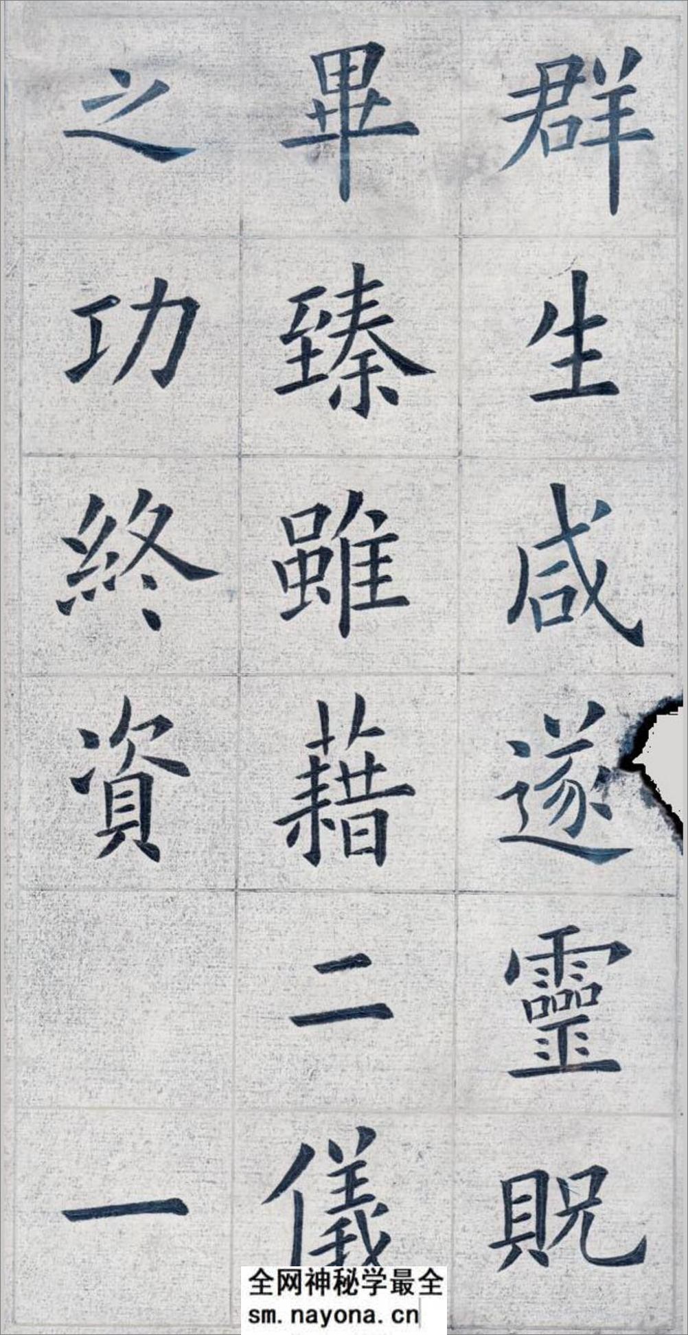 姚孟起欧体九成宫(白底黑字)打印版 - 第15页预览图