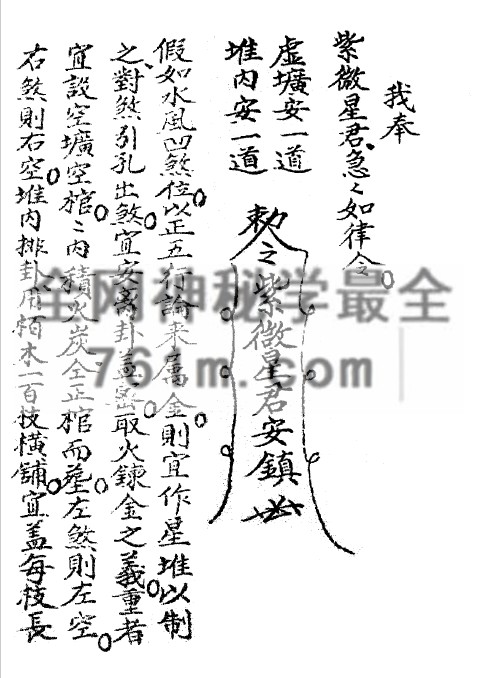 免费分享：《阴宅制煞秘法》（古籍）