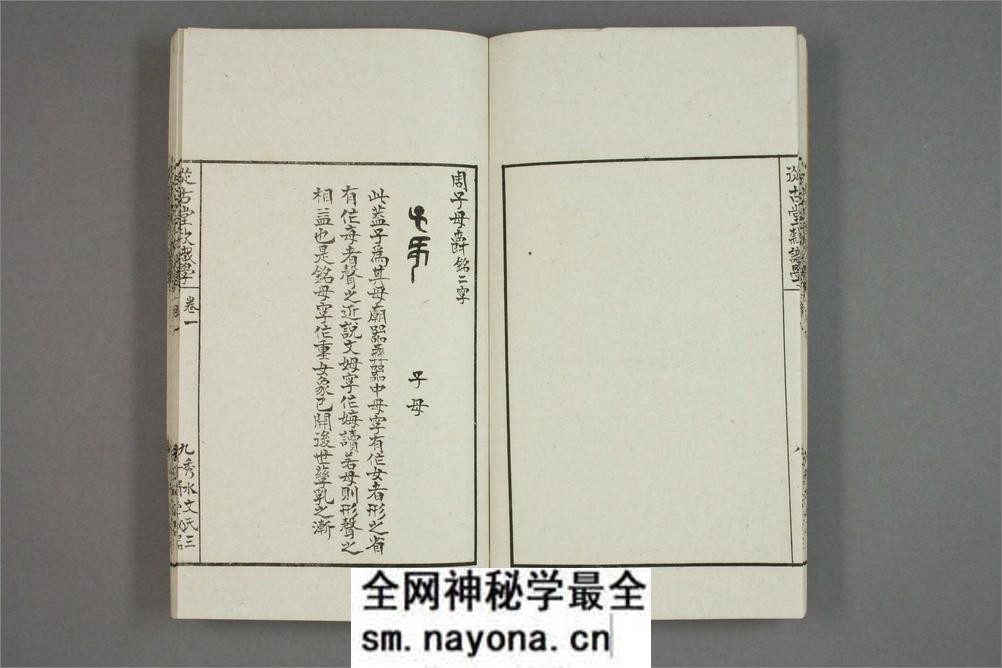 从古堂款识学.卷1-16.徐同柏着.光绪32年石印本 - 第18页预览图